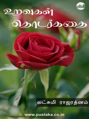 cover image of Uravugal Thodarkathai